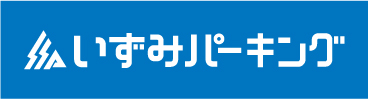 いずみパーキング