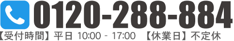 お電話でのお問い合わせはこちら