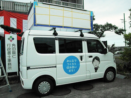 選挙カー用看板