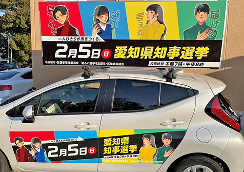 選挙レンタカー