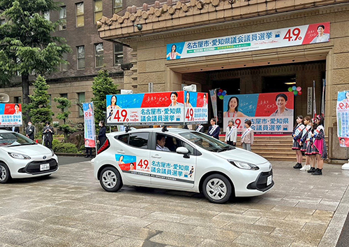 愛知県議会議員選挙