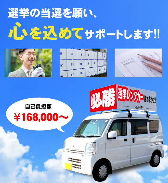 名古屋市北区のカーレンタルいずみレンタカーの選挙レンタカーはおまかせ!!