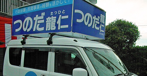 選挙レンタカー